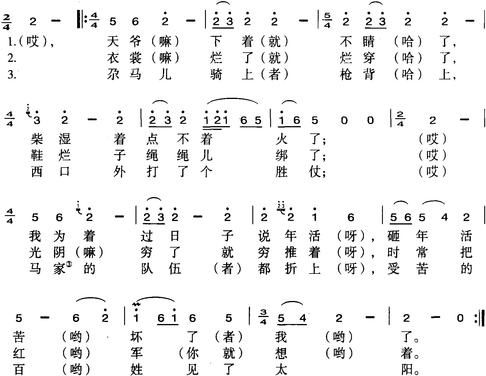 043.受苦人見到了太陽<sup>①</sup>(漳縣令)<sup>②</sup>